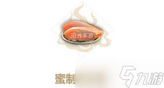 妄想山海蜜制蜂肉脯制作方法