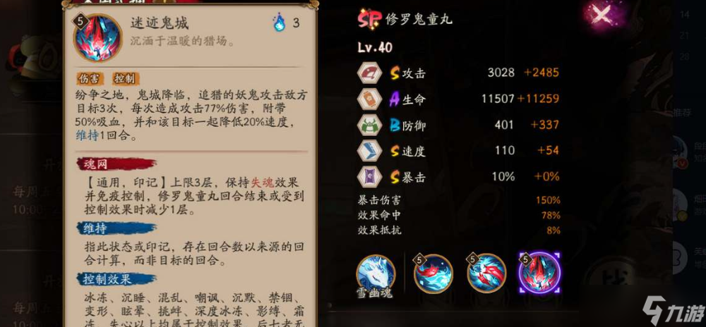 阴阳师修罗鬼童丸有什么技能