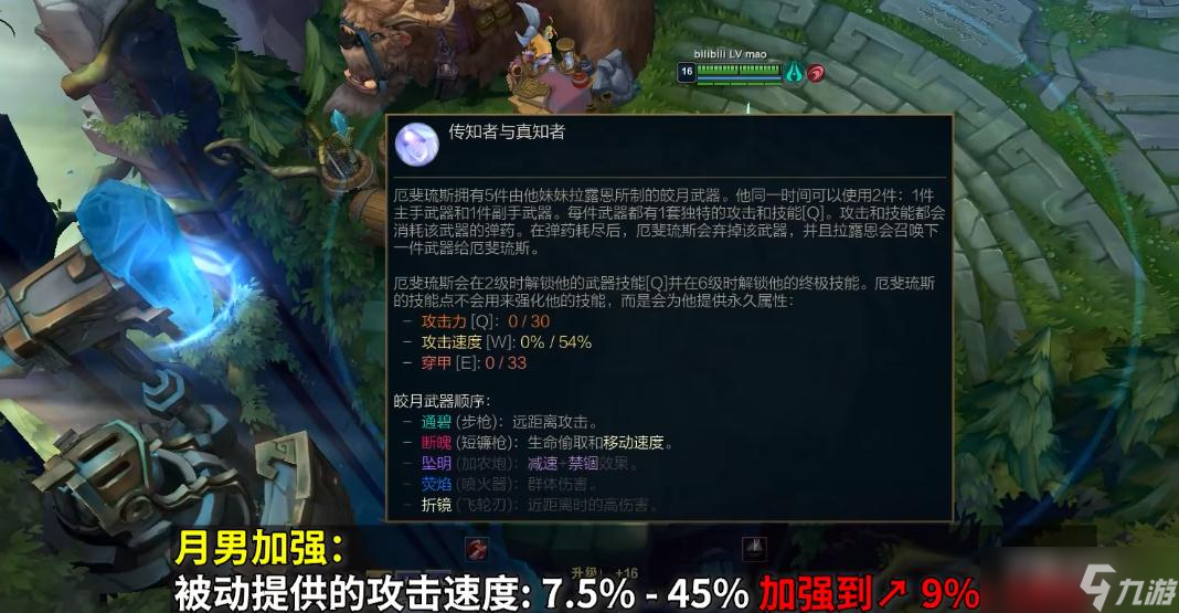 《英雄联盟》PBE13.4版本厄斐琉斯加强一览