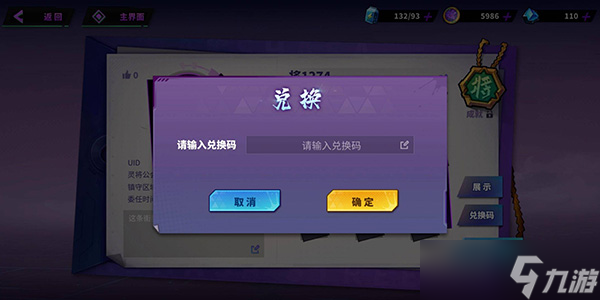 镇魂街天生为王兑换码2023
