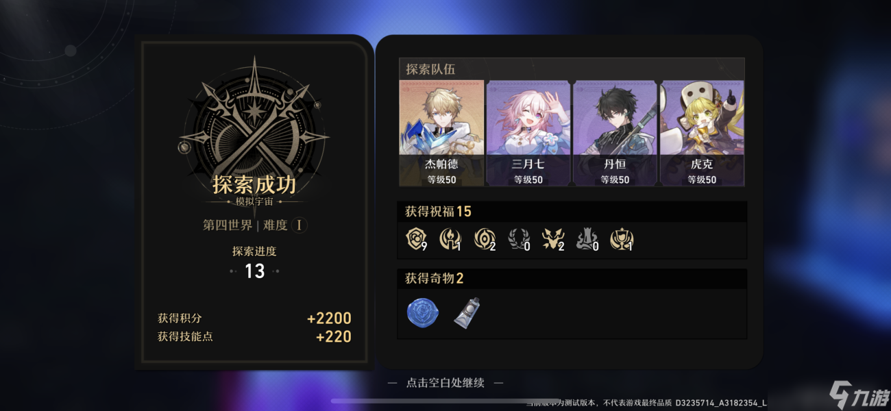 崩坏星穹铁道模拟世界第四世界护盾流攻略