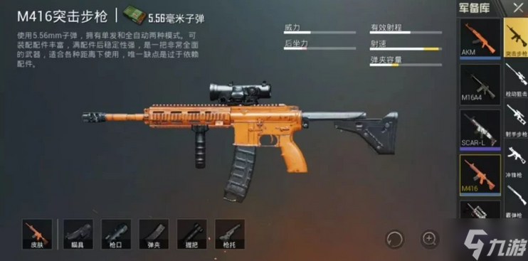 和平精英十大轻机枪