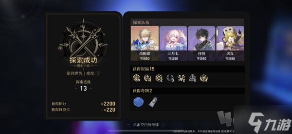 崩坏星穹铁道第四世界无奶护盾流怎么玩 具体一览