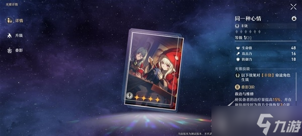《崩坏星穹铁道》四星奶妈娜塔莎技能星魂介绍