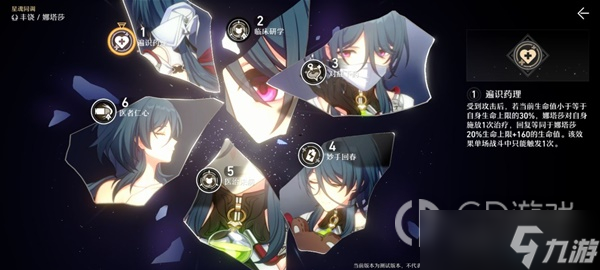 《崩坏星穹铁道》四星奶妈娜塔莎技能星魂详解