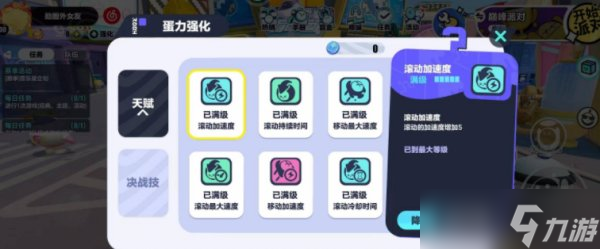 《蛋仔派对》天赋等级最高是多少级 天赋等级介绍