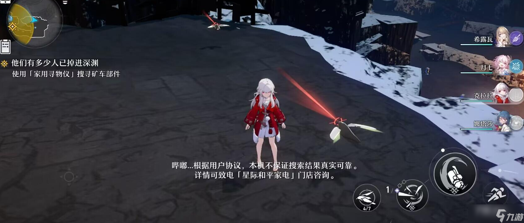 《崩坏星穹铁道》矿车部件位置介绍