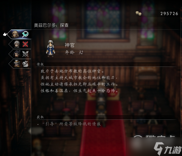 八方旅人2历战之杖获取途径一览