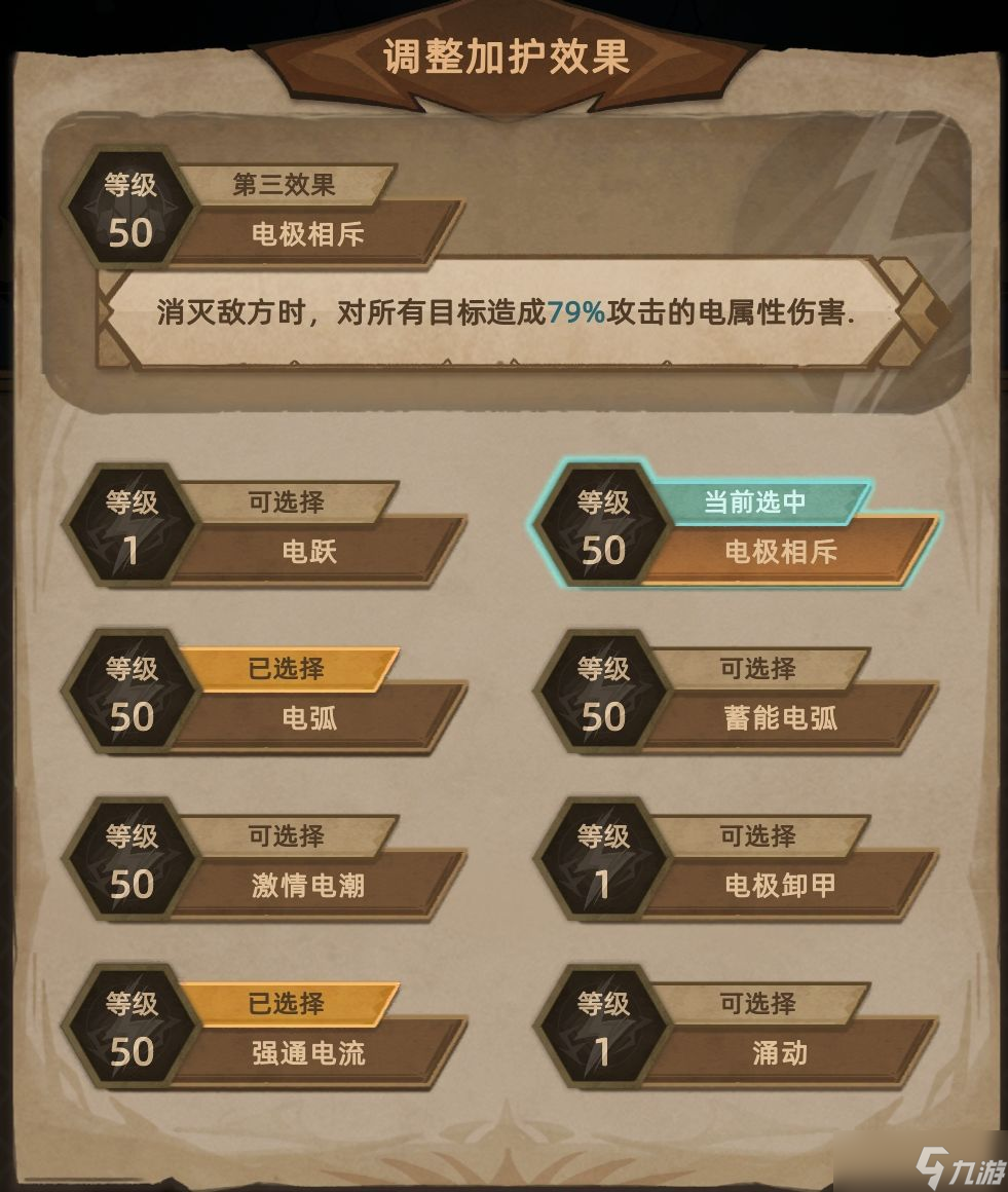 不一样传说2超新星电法玩法攻略
