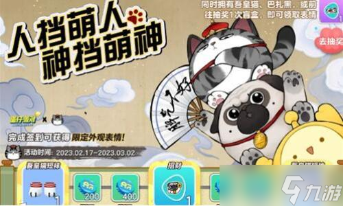 《蛋仔派对手游》如何获得吾皇猫 限定套装吾皇猫获取攻略