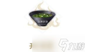 妄想山海開水素菜制作方法
