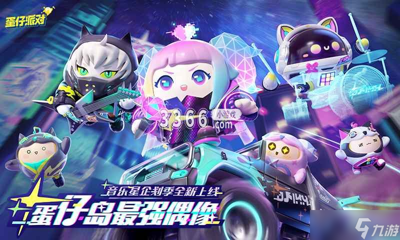 蛋仔派对赛季盲盒保底多少钱,蛋仔派对赛季盲盒保底多少钱预测