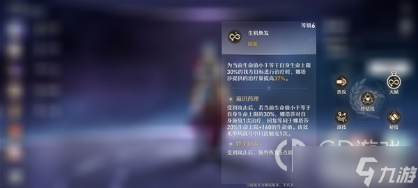 《崩坏星穹铁道》四星奶妈娜塔莎技能星魂详解