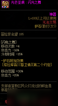 dnf光芒圣痕護(hù)石怎么獲得