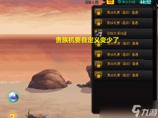 DNF5大副本被暗改