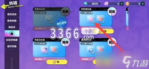 蛋仔派对如何获得彩虹币 蛋仔派对怎么获得彩虹币