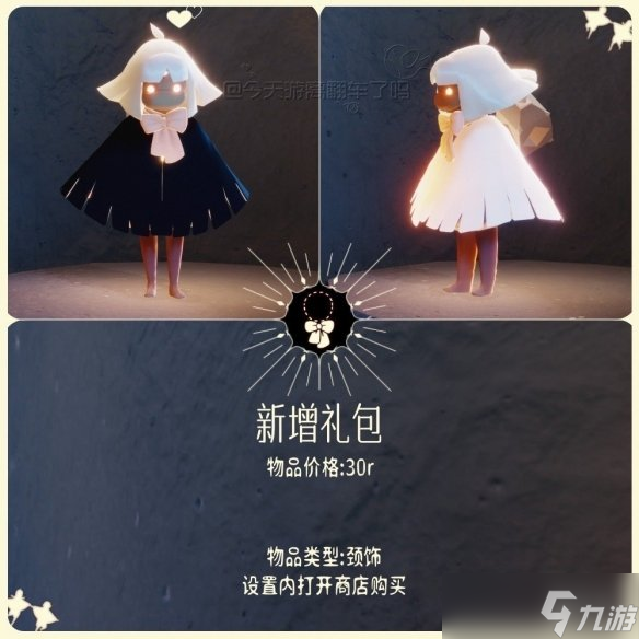 《光遇》同心节有什么物品 2023同心节物品一览