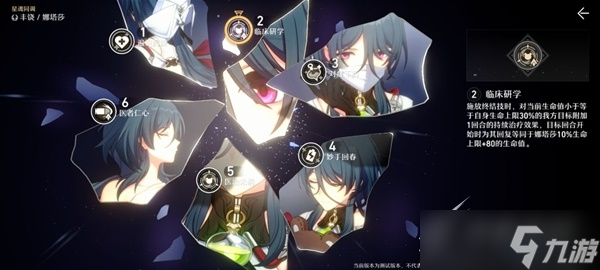 《崩坏星穹铁道》四星奶妈娜塔莎技能星魂介绍