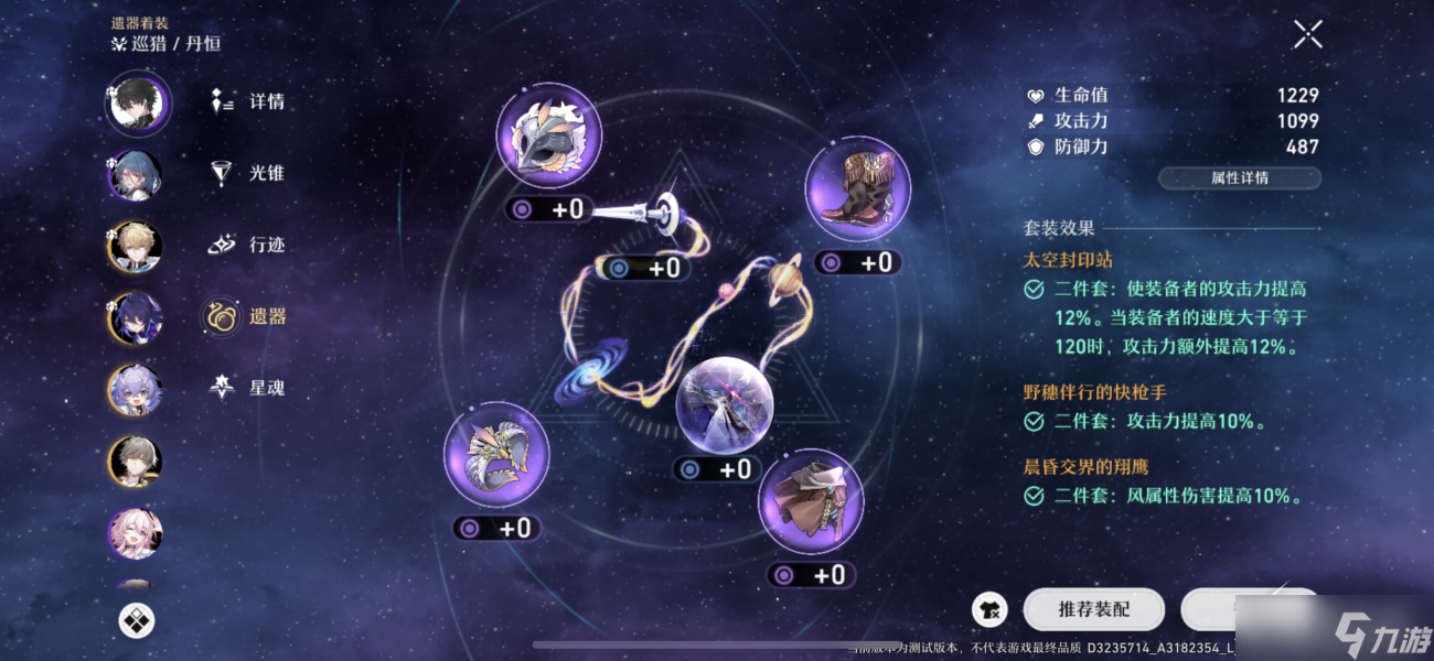 《崩坏星穹铁道》模拟世界第四世界护盾流怎么玩