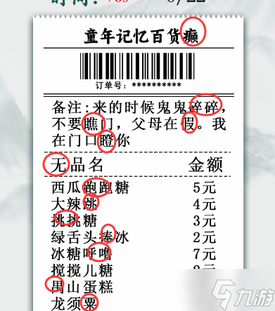 疯狂梗传童年记忆百货店过关答案一览