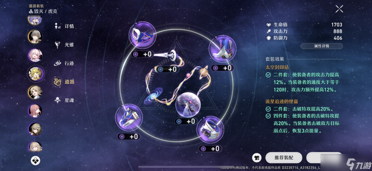 崩壞星穹鐵道模擬世界第四世界護(hù)盾流攻略