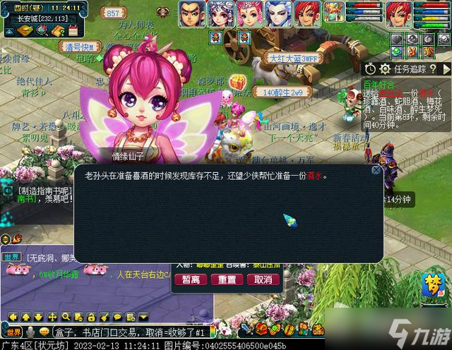 《梦幻西游》2023情人节环式任务怎么做