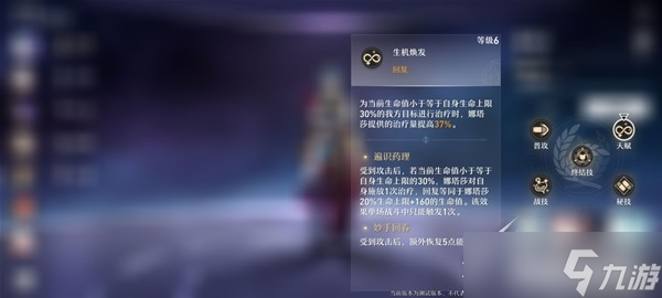 《崩坏星穹铁道》四星奶妈娜塔莎技能星魂介绍