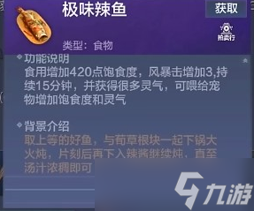 妄想山海极味辣鱼怎么做 妄想山海极味辣鱼配方