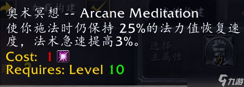 魔兽世界飞升计划治疗职业入门指南