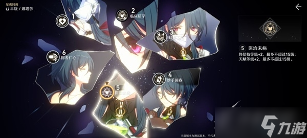 《崩坏星穹铁道》四星奶妈娜塔莎技能星魂介绍