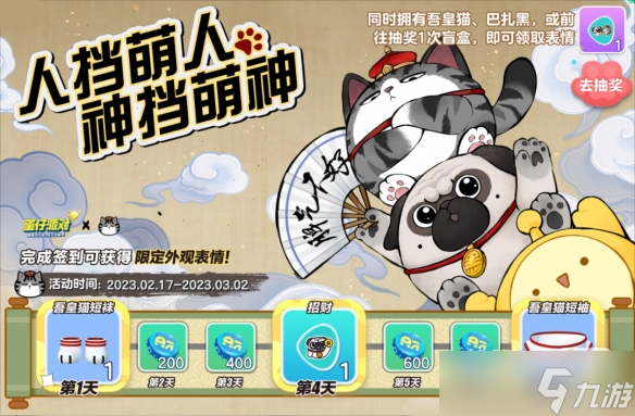 《蛋仔派对》吾皇猫获得方法2023攻略