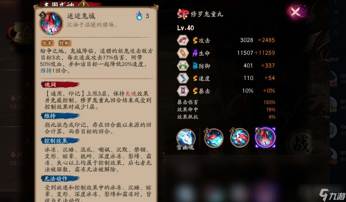 《阴阳师》修罗鬼童丸技能介绍