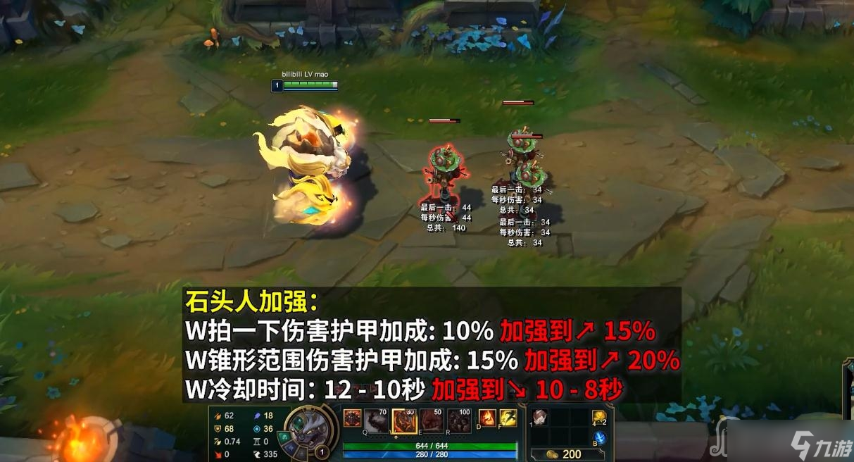 《英雄联盟》PBE13.4版本石头人加强一览