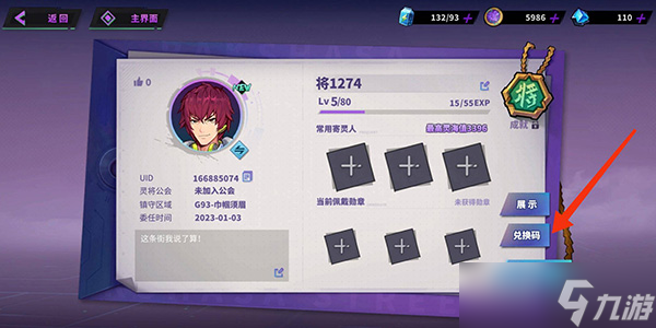 镇魂街天生为王兑换码
