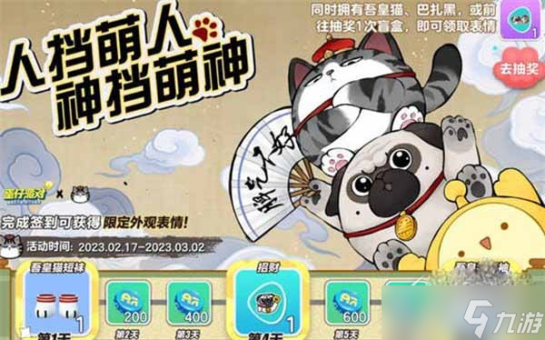 《蛋仔派对》吾皇猫价格一览