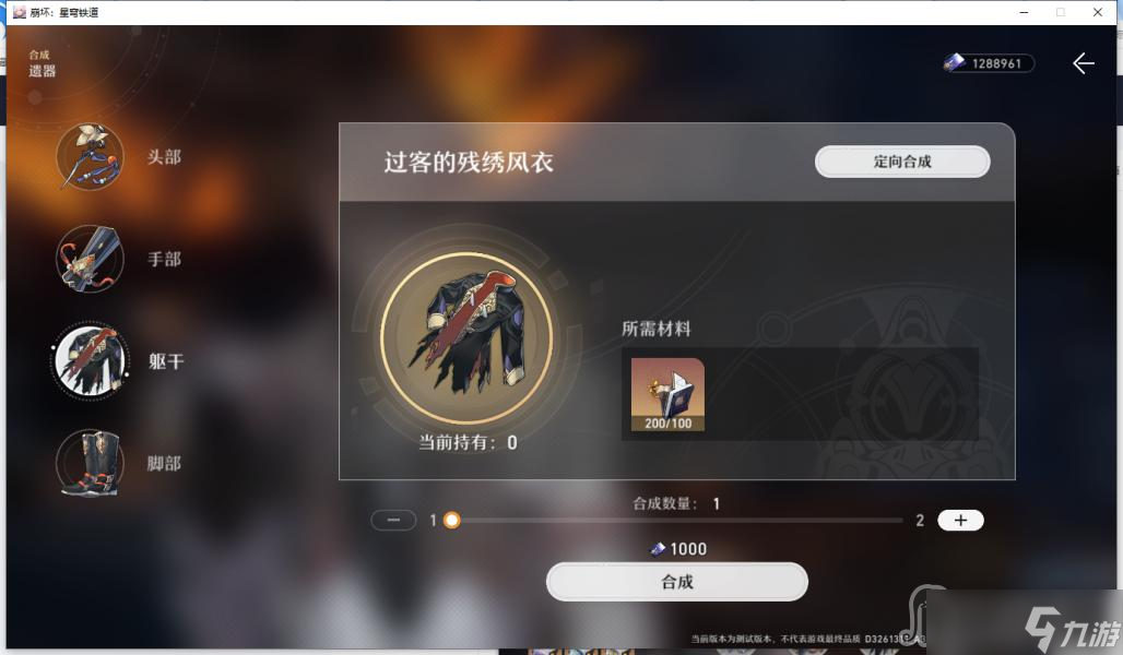 《崩壞星穹鐵道》遺器合成系統(tǒng)玩法攻略
