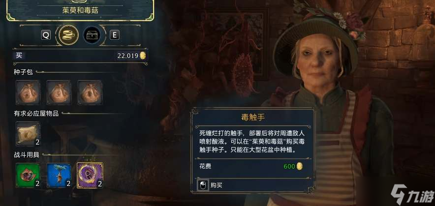 霍格沃茨之遗茱萸与毒菇在哪