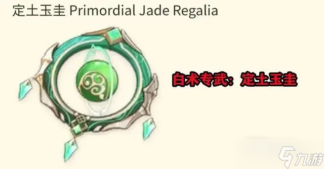 《原神》白术专武属性介绍