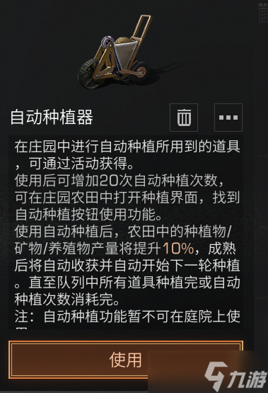 明日之后自动种植器使用攻略