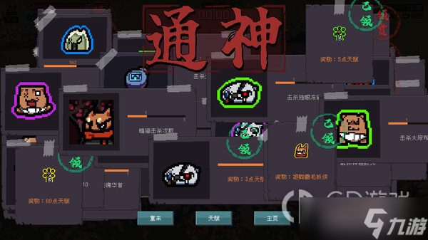 《通神榜》浴火炼甲合成方法