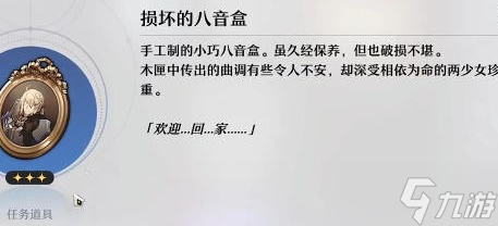 崩坏星穹铁道铆钉镇的女孩任务攻略
