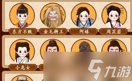《汉字找茬王》武侠角色配对攻略