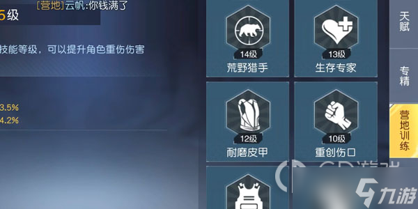 《黎明觉醒》技能加点攻略