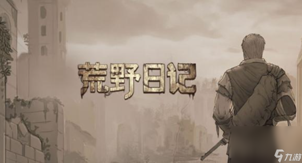 末日危机手游有什么 2023刺激的末日游戏推荐