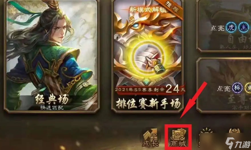 三国杀手游改名卡在哪买