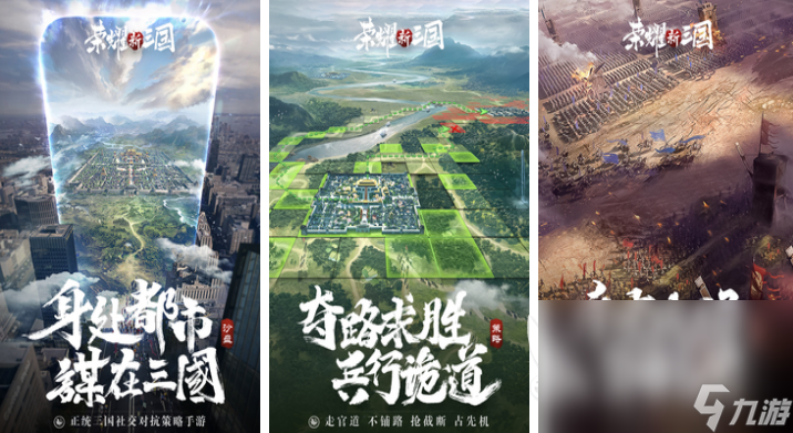 2023热门的最新三国策略手游排行榜 热门的三国策略游戏合集