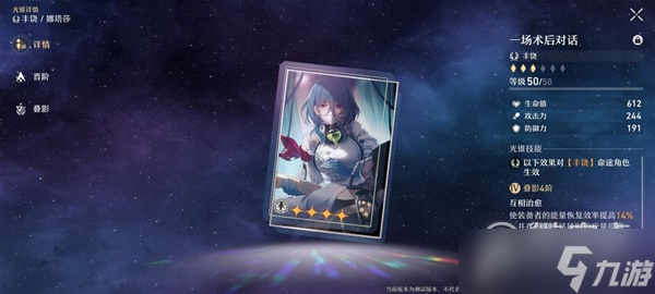 崩坏星穹铁道娜塔莎技能星魂解析