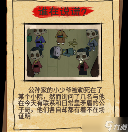 找茬侦探家谁在说谎通关攻略