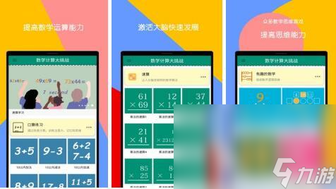數(shù)學(xué)益智游戲有哪些 好玩的數(shù)學(xué)益智類手游推薦2023