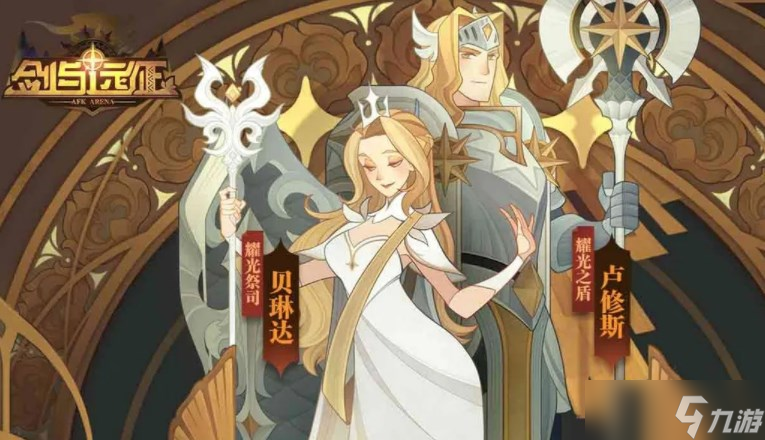 《劍與遠(yuǎn)征》仙蛾迷境平民陣容推薦